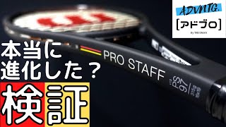 [プロスタッフv13] 噂の"原点進化"は本当なのか徹底検証してみた！Wilson(ウイルソン)PROSTAFF v13.0 インプレッション