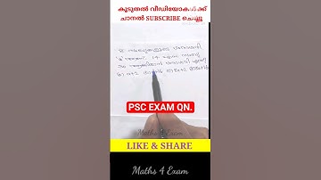 845. PSC Maths LDC EXAM PREVIOUS QUESTION #ldcmaths #pscmaths #khadiboardldc #pscshortcuts