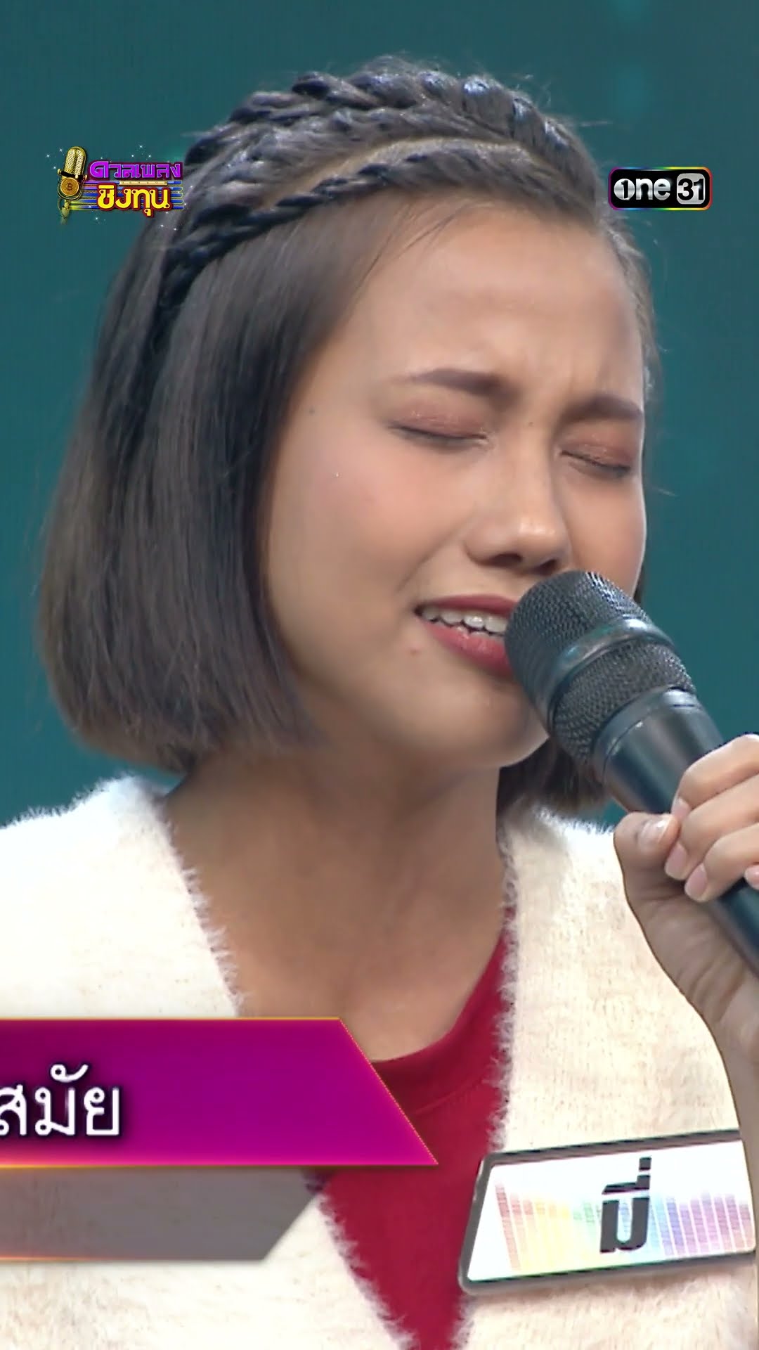 ฉันกำลังเป็นตัวแทนของใครหรือเปล่า  :  “มี่” แชมป์ 20 สมัย #Shorts #ดวลเพลงชิงทุน | one31