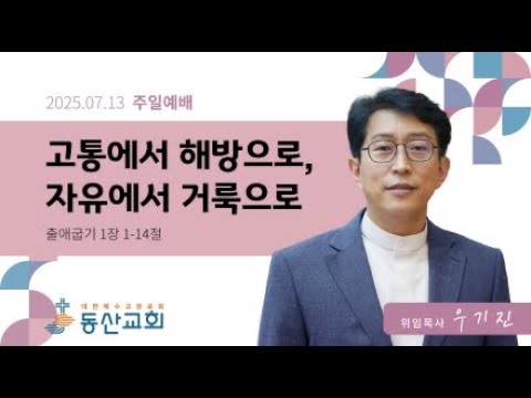 2025년 7월 13일 주일예배