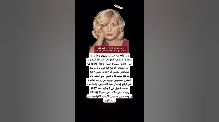 فى الرابع من فبراير 2020 رحلت عن عالما واحدة من أيقونات السينما المصرية التى حظت بمسيرة فنية حافل
