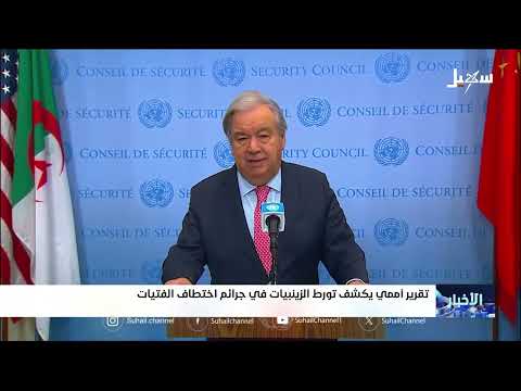 اختطاف الفتيات في ذمار: تقرير أممي يتهم الزينبيات
