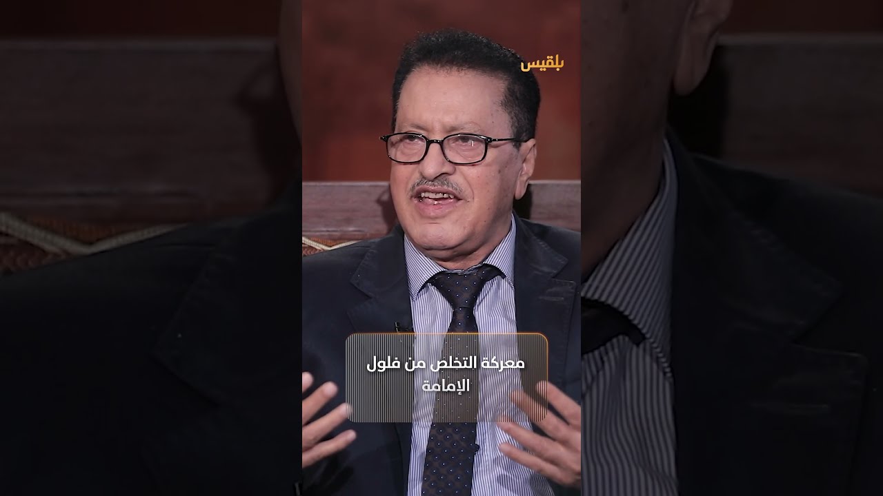 معركة التخلص من فلول الإمامة