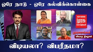 Murasarangam-Malaimurasu tv Show Murasarangam-Malaimurasu tv Show