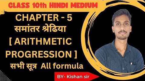 Class 10th || Arithmetic progression || by kishan sir