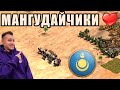 ОБЗОР МОНГОЛОВ НА ПРИМЕРЕ | Винч объясняет геймплей за Монголов в Age of Empires 2