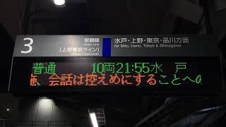 JR東日本 日立駅 ホーム 発車標(LED電光掲示板)