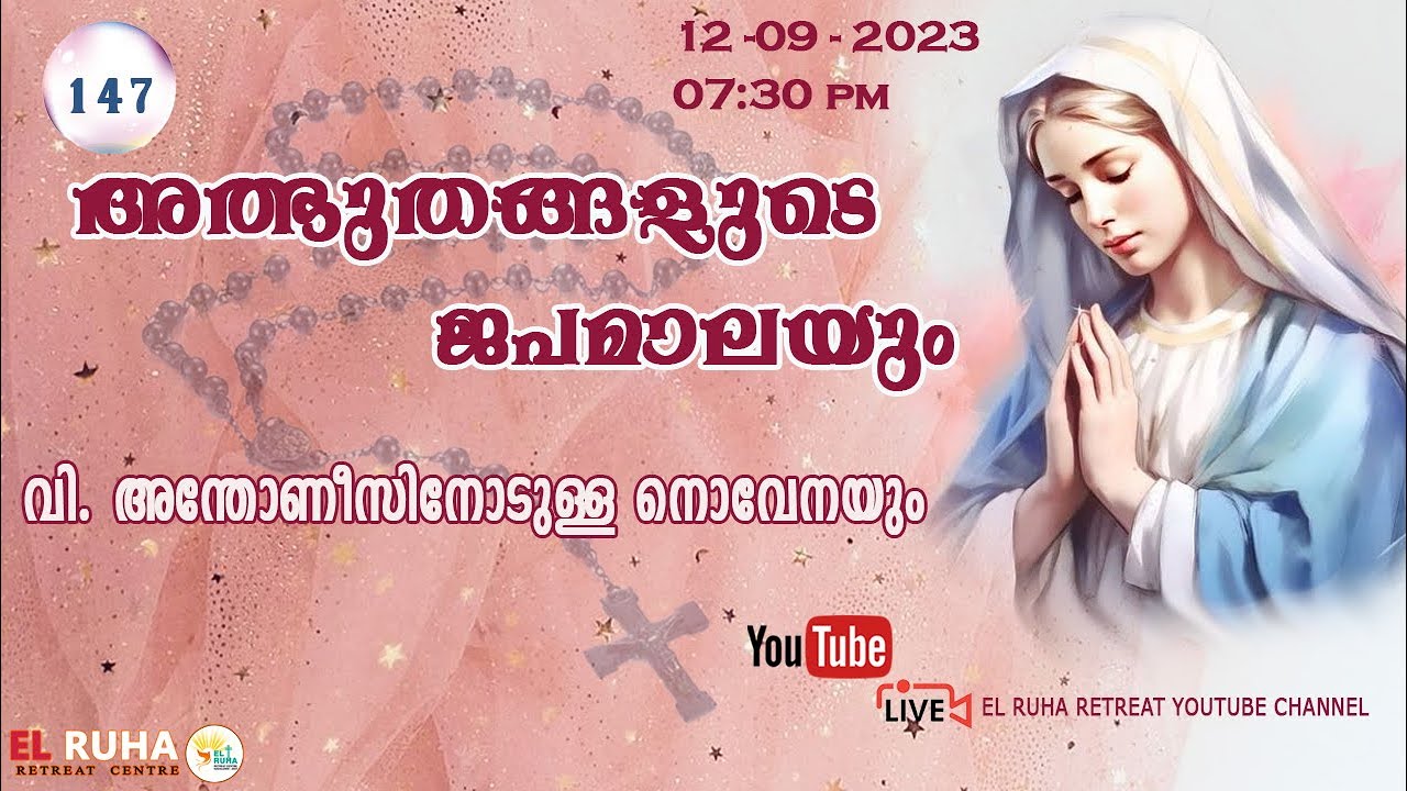 അത്ഭുതങ്ങളുടെ ജപമാല 🌹07.30 pm 🕊️ ചൊവ്വ  12-09-23💒