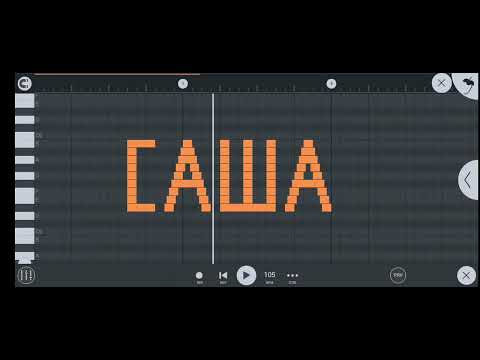 КАК ЗВУЧИТ САША НА ПИАНИНО 🎹