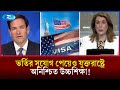 ভর্তির সুযোগ পেয়েও অধরা উচ্চশিক্ষা! | United States | Higher Education | Student Visa | Rtv News