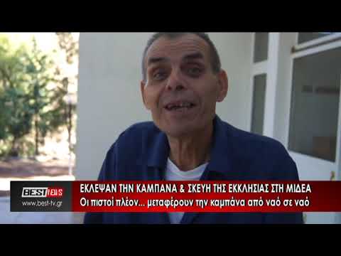 ΜΙΔΕΑ ΕΚΛΕΨΑΝ ΤΗΝ ΚΑΜΠΑΝΑ