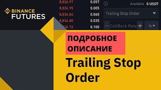 Binance Trailing Stop. Руководство как использовать.