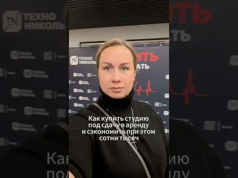 Как купить студию