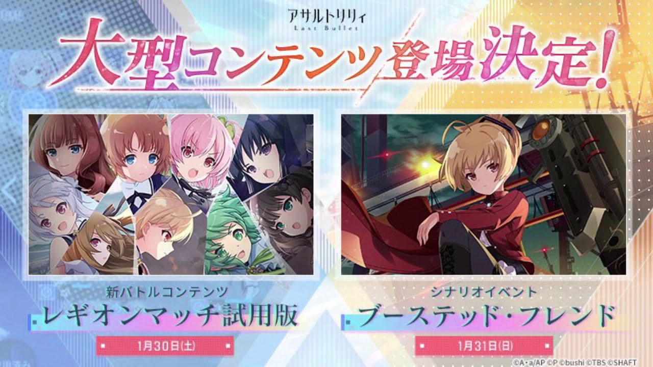【ラスバレ】 レギオンマッチ戦 開始前BGM『アサルトリリィ Last Bullet（ラストバレット）』