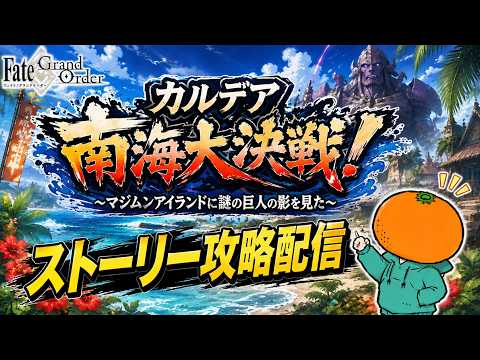 【FGO】水着イベント2026！リンゴ食う！
