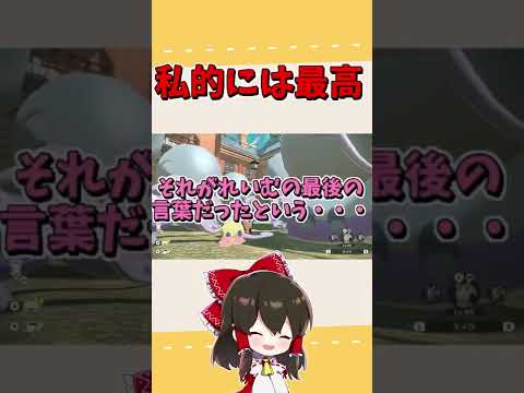 レジェンズアルセウス 色違いヌメラとヤンデレヒスイヌメルゴン Shorts ゆっくり実況 Pokemon Legends アルセウス Youtube
