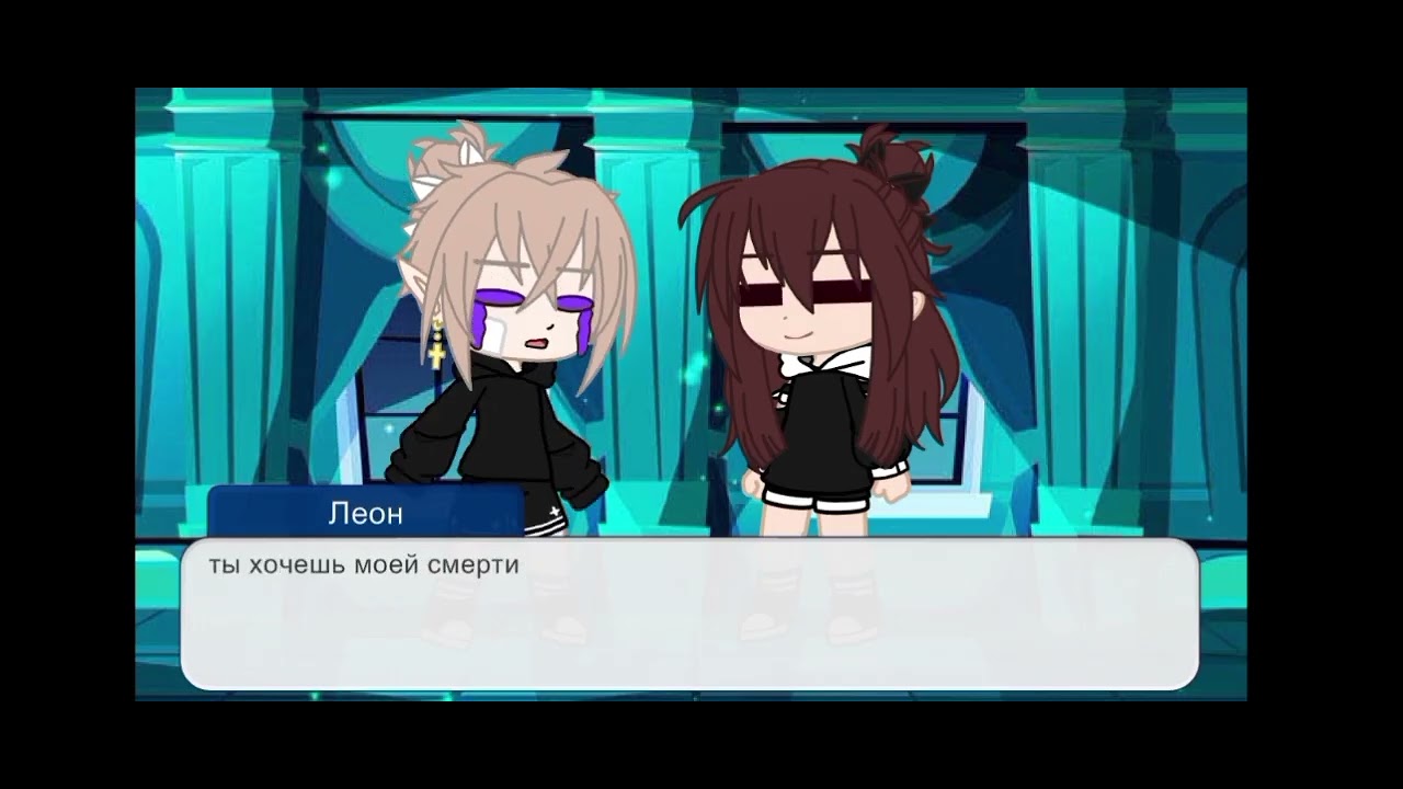 Леон и Лия😮‍💨1 сезон 