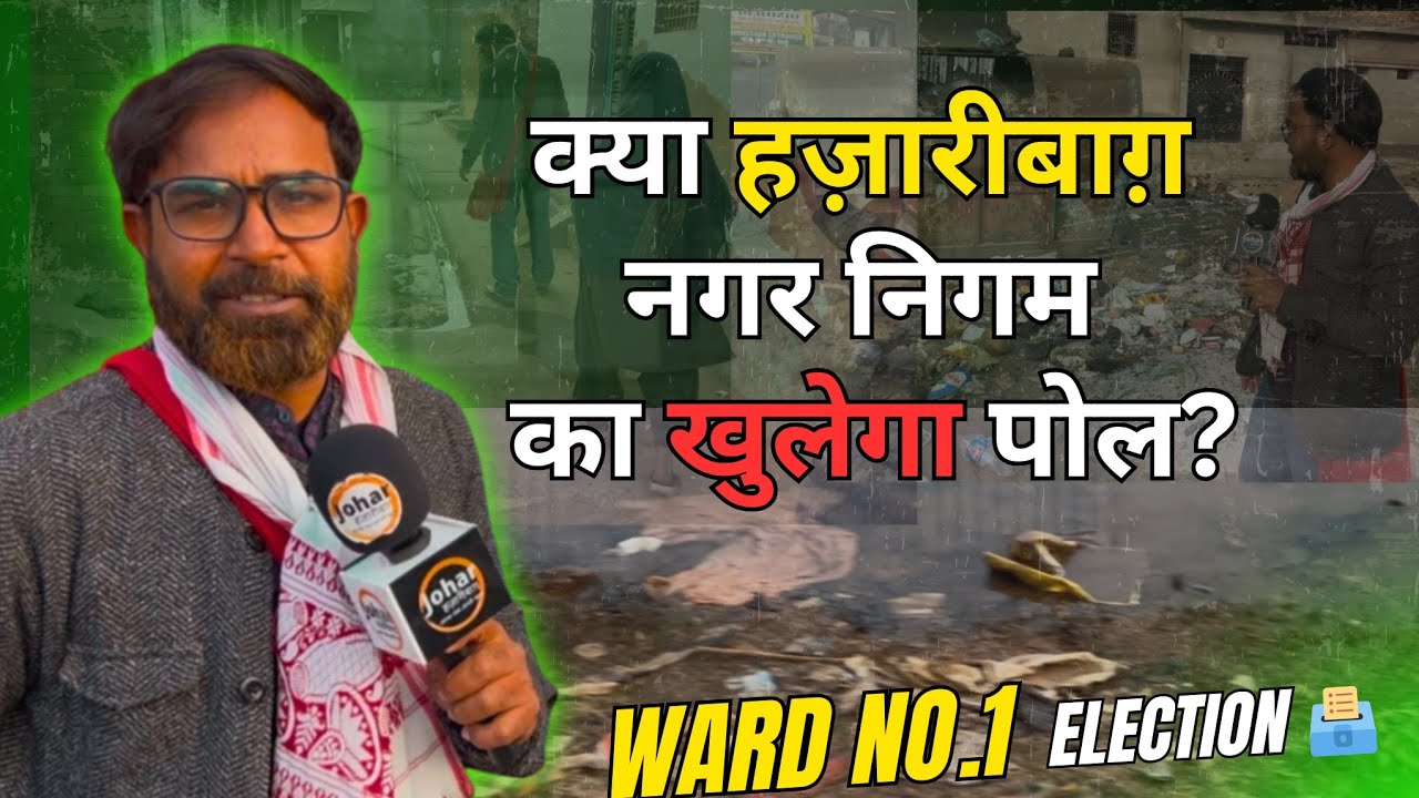 Будет ли раскрыта деятельность муниципальной корпорации Хазарибага? Сколько баллов вы бы поставил...