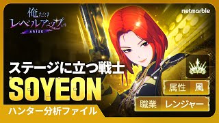 俺だけレベルアップな件：ARISE（俺アラ）