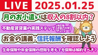 両学長 リベラルアーツ大学の配信のサムネイル画像