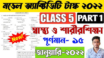 Class 5 Health and Physical Education ( স্বাস্থ্য ও শারীরশিক্ষা ) Model Activity Task January 2022