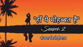 Haan Ye Mohabbat Hai - 46 | Season 2 | Sanjana Kirodiwal | Love Story | Sad Story | Life Story |