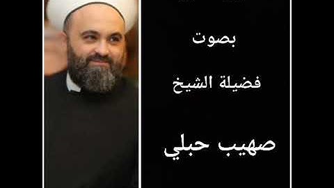 سورة الفجر بصوت الشيخ صهيب حبلي