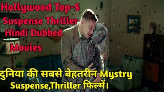 Hollywood Top Suspense Thriller Hindi Dubbed Movies!!दुनिया की सबसे बेहतरीन सस्पेंस फिल्में