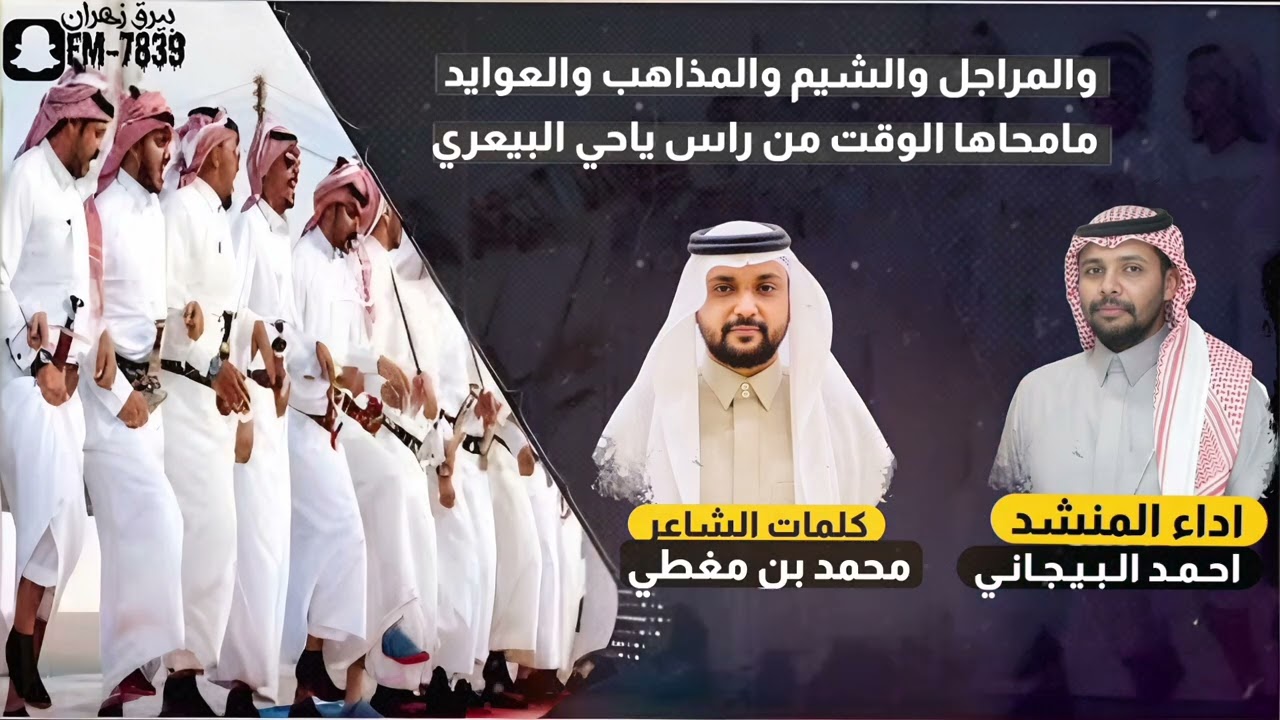 شيلة عرضه جنوبيه || كلمات: محمد مغطي || أداء: أحمد البيجاني || آل مقبل || زهران العناصي