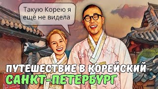 ПОЕЗДКА В ЧОНДЖУ часть 1 | фестиваль пибимпаба | АРЕНДА ХАНБОК | KOREA VLOG