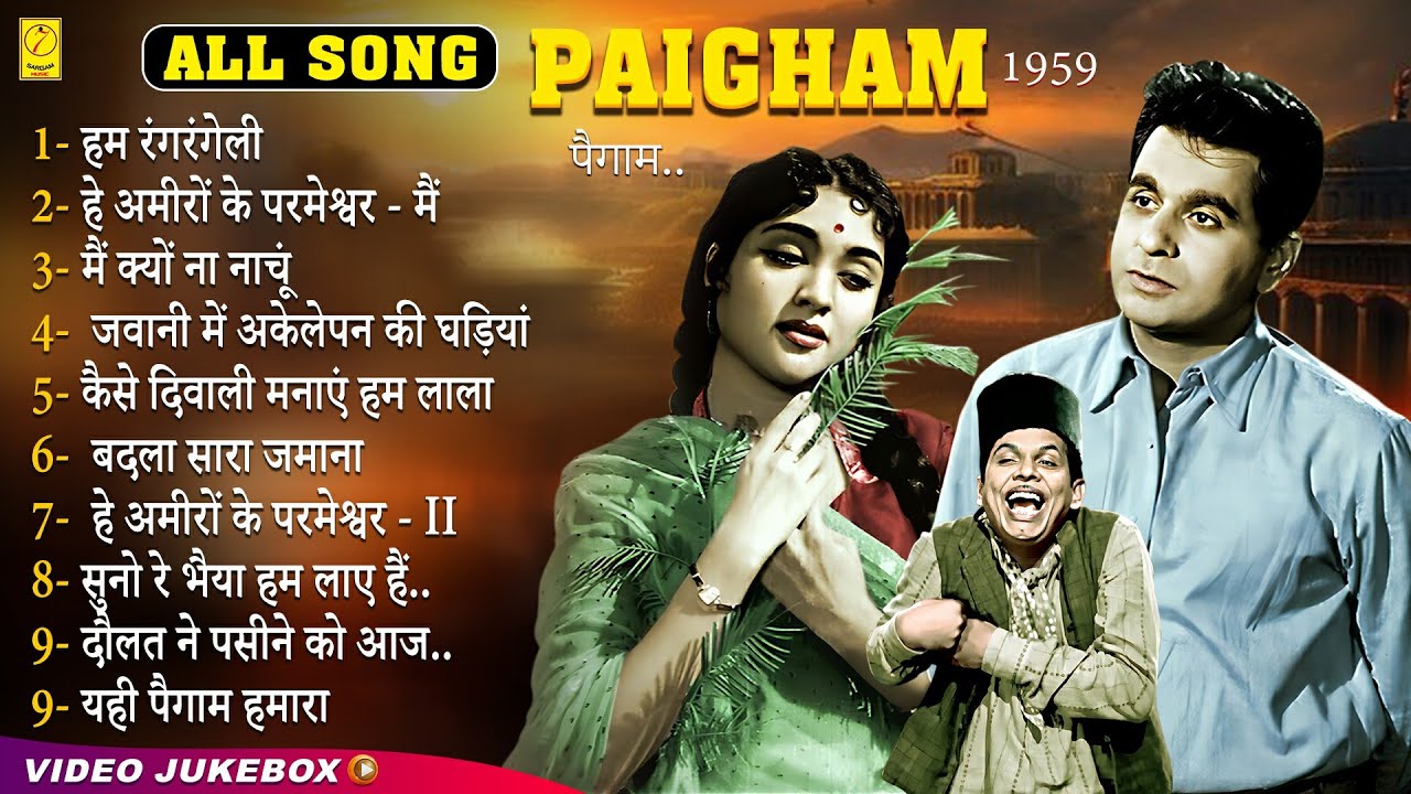 PAIGHAM Full Movie Songs 1959 - Asha Bhosle, Mohammed Rafi, Suman Kalyanpur | Dilip Kumar Raaj Kumar