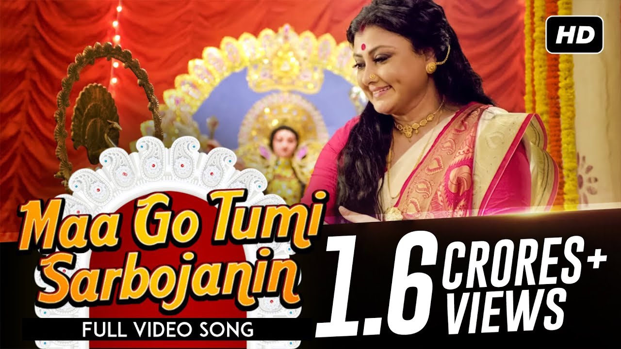 Maa go tumi sarbojanin lyrics