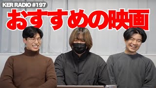 【第197回 KER RADIO】2024年度終了につき雑談