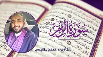 تلاوة ما تيسر من سورة الزمر