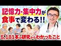 頭が良くなる食事法？5万件の研究から精査やっぱりスゴいぞ野菜と果物✨