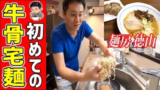 黒毛和牛最高峰である山形牛を使った牛骨ラーメンと厚切り牛タンが最高に旨かった！