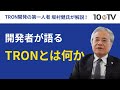 坂村教授が開発した「TRON」―知られざる世界標準｜坂村健