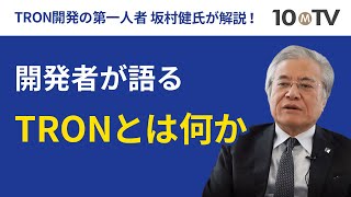 坂村教授が開発した「TRON」―知られざる世界標準｜坂村健