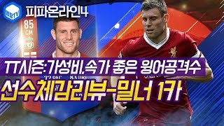 명장의 피파온라인4FIFA ONLINE4리버풀클럽팀잉글랜드 국가대표팀스쿼드 스페셜레전드 선수체감리뷰 TT시즌…