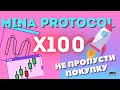 MINA PROTOCOL (мина протокол) 🔥 Самый МАЛЕНЬКИЙ блокчейн ждёт х100 🚀