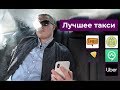 Обзор приложений такси доступных в Украине. Uber, Uklon, Taxify/Bolt, Тачку, 838