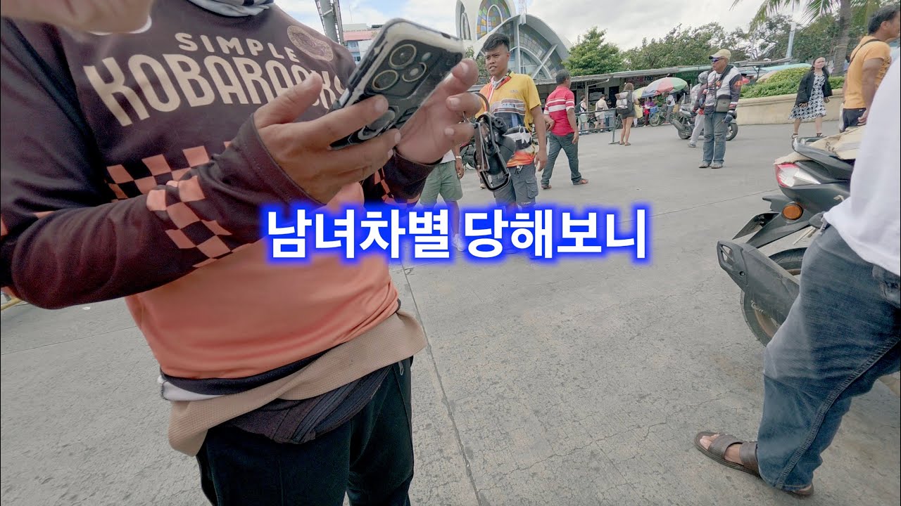 세부에서 억울한일을 당했다