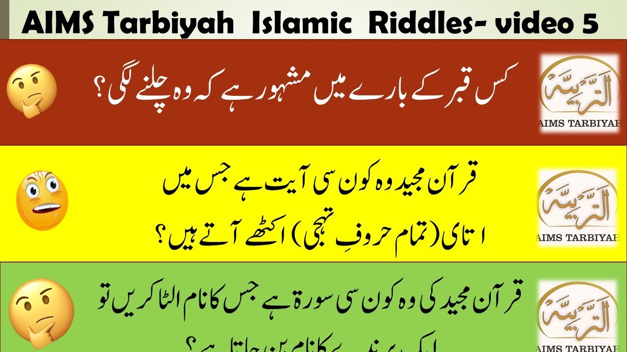 Dilchasp Islami Maloomat || Islamic General Knowledge || Islamic ...