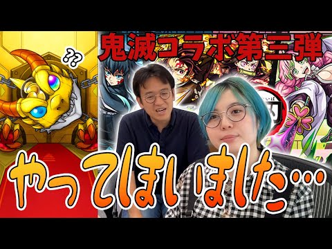 【モンスト】鬼滅コラボでつらい事件が起こりました【71連ガチャ】
