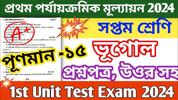 class 7 geography first unit test 2024 question paper || class 7 geography 1st unit test suggestion
