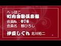 伊豆しぐれ  北川裕二/へっぽこ町内会 額ひろし