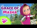 🎵TaDaBoom English 👧 Grace of Masha 😘 Karaoke collection for kids🎵 Masha and the Bear songs