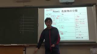 危険物取扱者　乙４　性質分野　Point1,2