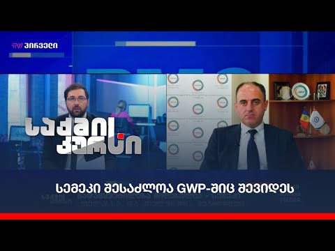სემეკი „თელასსა“ და „თელმიკოს“ შეამოწმებს - შესაძლოა GWP-შიც შევიდეს