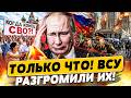 🔥ЖЕСТОЧАЙШАЯ МЕСТЬ ВСУ! ЭЛИТА РФ В ТРАУРЕ! МОЩНЕЙШИЙ ВЗРЫВ: НЕ СПАССЯ ДАЖЕ... | ПОПУЛЯРНАЯ ПОЛИТИКА